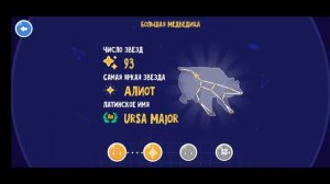 Большая медведица для детей 0+