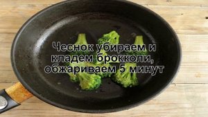КАК ПОЖАРИТЬ БРОККОЛИ НА СКОВОРОДЕ? Вкусные сытные жареные брокколи на сковороде с чесноком