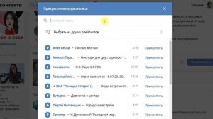 Как прикрепить аудиозапись к посту в ВК