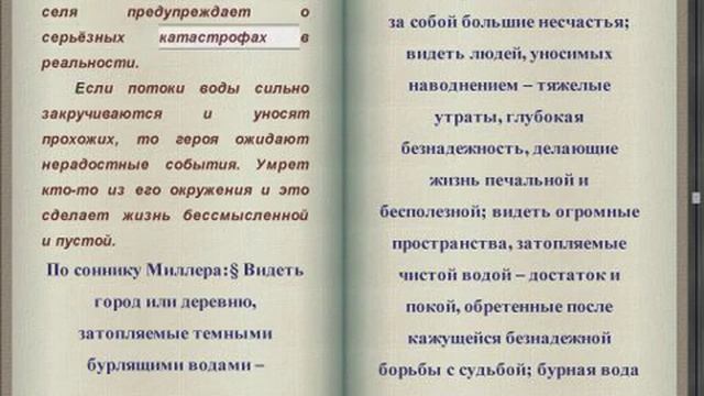 Приснилось Наводнение. смотреть онлайн