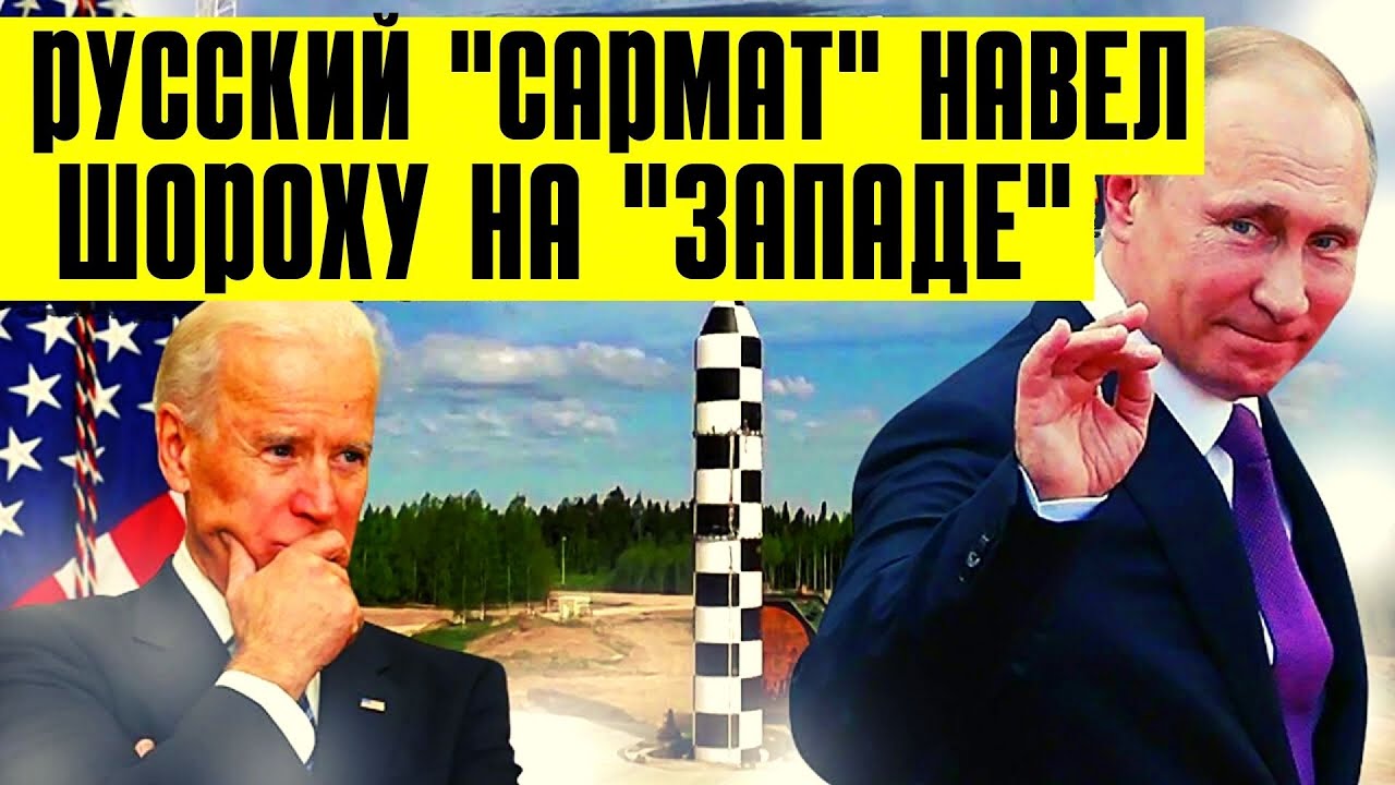 Россия ИСПЫТАЛА НОВУЮ межконтинентальною баллистическою ракету  (САРМАТ)