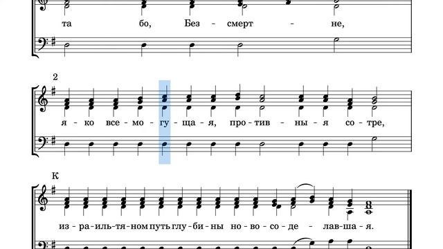 Ирмосы Глас 1 академический (мажорный) тенор