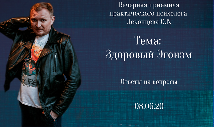Выпуск 28. Психология по-взрослому. Ответы на вопросы. Здоровый эгоизм