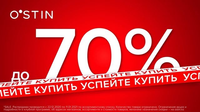 Ostin 70% OFF смотреть онлайн