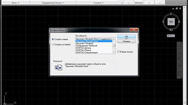Как вставить ворд в AutoCAD смотреть онлайн