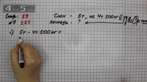 Страница 59 Задание 221 – Математика 4 класс Моро – Учебник Часть 2