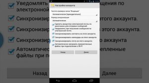 Настройка почты на Android OS