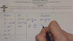 45 задача. Молекулярная физика. Внутренняя энергия. Физика. ЕГЭ 1000 задач. Решение. ФИПИ 2021.