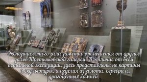 Третьяковская галерея Часть 17 Сокровищница Третьяковки
