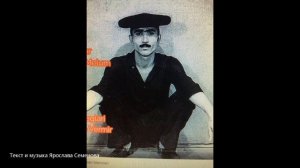 Песня о старом Баку Ярослав Семенов