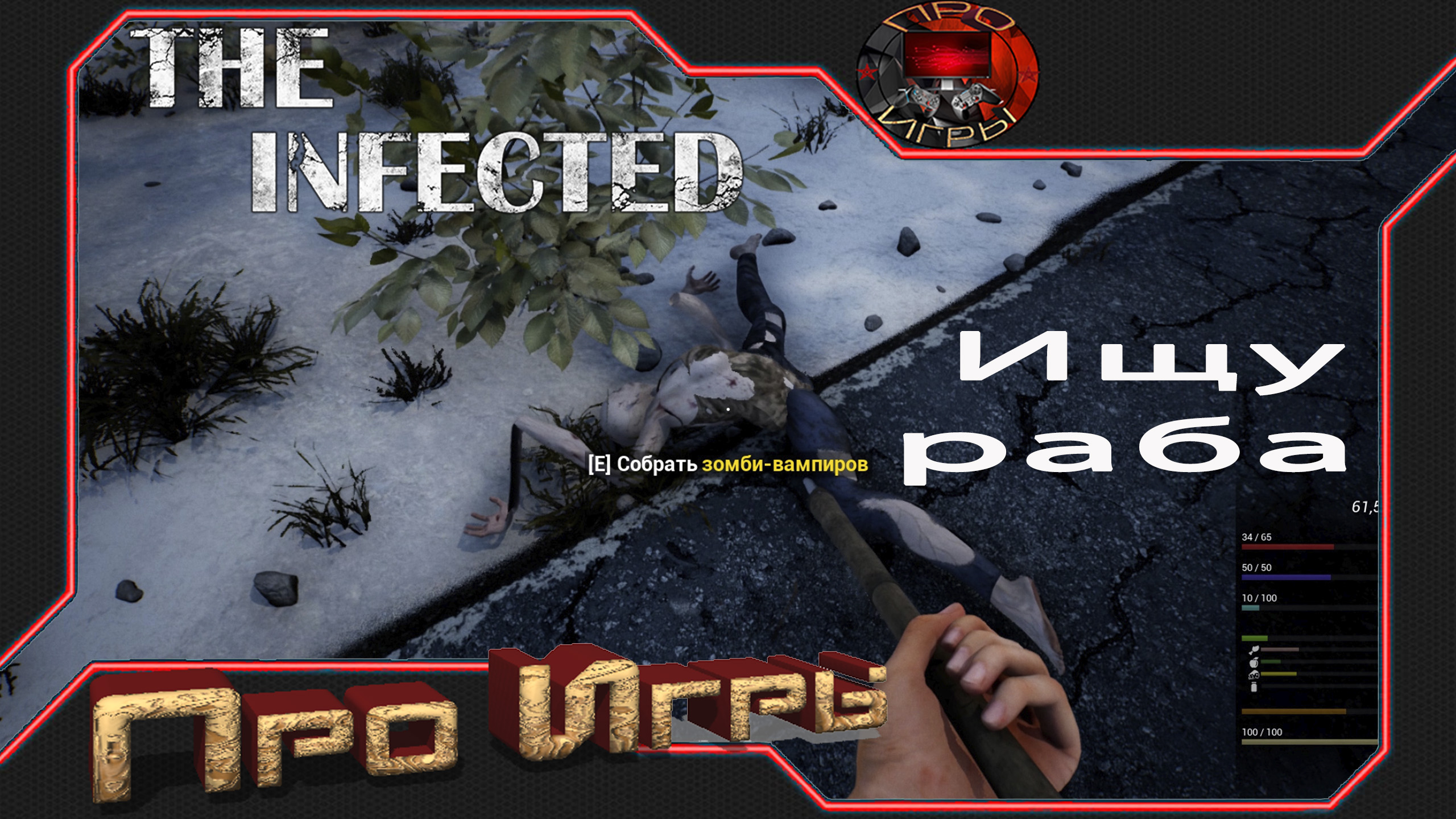 Infected игра. The infected v14 место для базы.