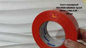 Малярные ленты Blue Dolphin WTF?  WASHI tape RED, BLUE зачем нужна такая малярная лента?