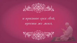 Как просить прощение у Аллаха