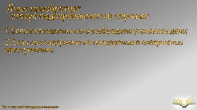 Подозреваемый по уголовному делу