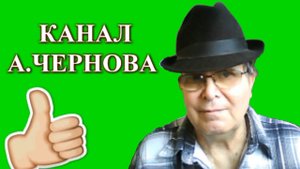 Трейлер Канала - Александра Чернова