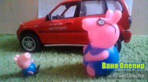 Свинка Пеппа игрушки новые серии Папа свин и джордж разбил машину