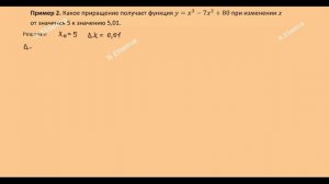 26. Найти приближенное значение функции с помощью дифференциала