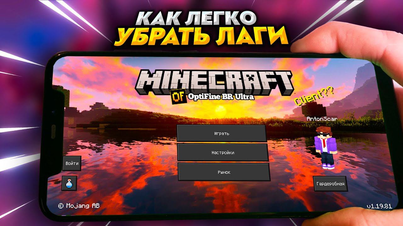 РЕЛИЗ ОПТИФАЙНА для МАЙНКРАФТ БЕДРОК 1.19 и КАК УБРАТЬ ЛАГИ? смотреть онлайн