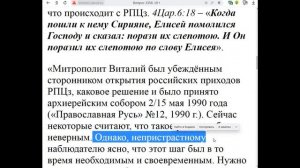 3356.  Почему зарубежники признали открытие приходов РПЦЗ в России вредным актом?