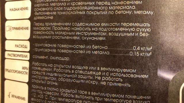 Праймер "Аутокрин" (битумно-каучуковый МБПХ, ведро 10 кг, Артикул: PRAAUT800 смотреть онлайн