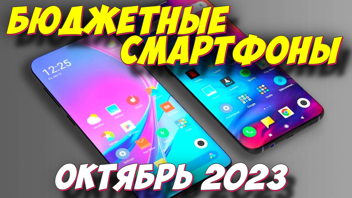 Топ телефоны 2023 до 15000