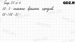 Стр. 35 № 4 - Математика 3 класс 1 часть Моро