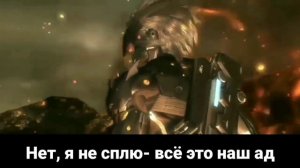 Metal gear rising- A soul can't be cut (эквиритмический перевод)