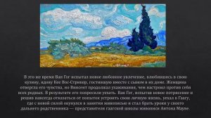 Презентация: Винсент Ван Гог