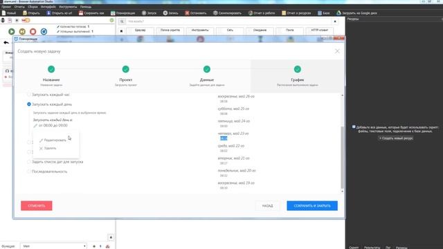 Обзор планировщика заданий для BAS.