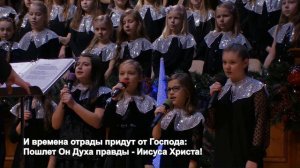 Детский Хор - песня "Возрадовался дух мой" ц. Суламита