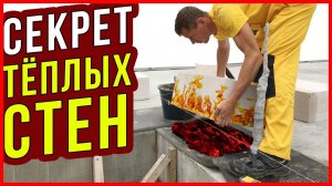 КЛАДКА ГАЗОБЕТОННЫХ БЛОКОВ на тёплый раствор / Дневник Домостроителя