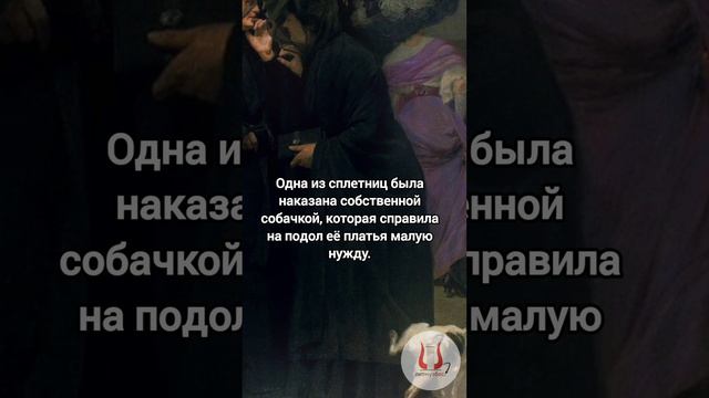 Секрет картины "Наказание сплетницы" | ЛитМузБес #искусство #живопись #картины #художники #shorts