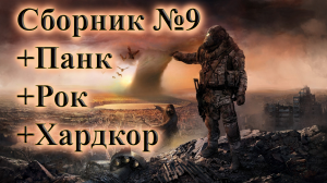 СБОРНИК ЛУЧШЕГО ПАНК-РОКА СБОРКА ОТ ВИНЧИКА  НОВЫЙ ПАНК РОК РУССКИЙ ПАНК РОК ВИНЧИК ХАРДКОР-ПАНК СКА