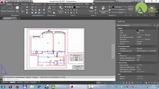 Autocad Урок 7 Школа АртЭтаж смотреть онлайн