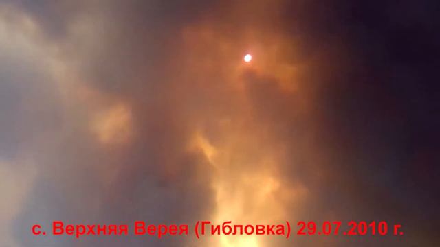с  Верхняя Верея Гибловка 29 07 30 07 2010 г