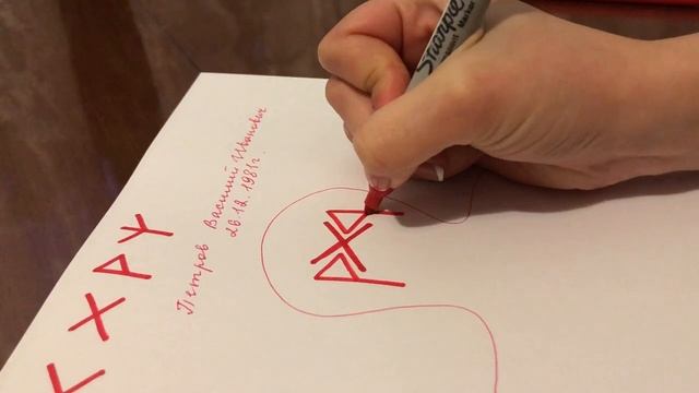 РУНИЧЕСКИЙ СТАВ. ПОКАЗАТЬ ЧУВСТВА