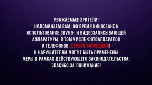 Объявление перед началом сеанса