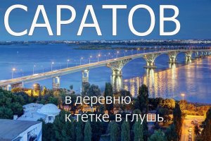 Саратов Прогулка по городу Ноябрь 2020