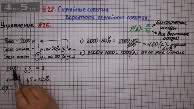 Упражнение № 826 – Математика 6 класс – Мерзляк А.Г., Полонский В.Б., Якир М.С. смотреть онлайн