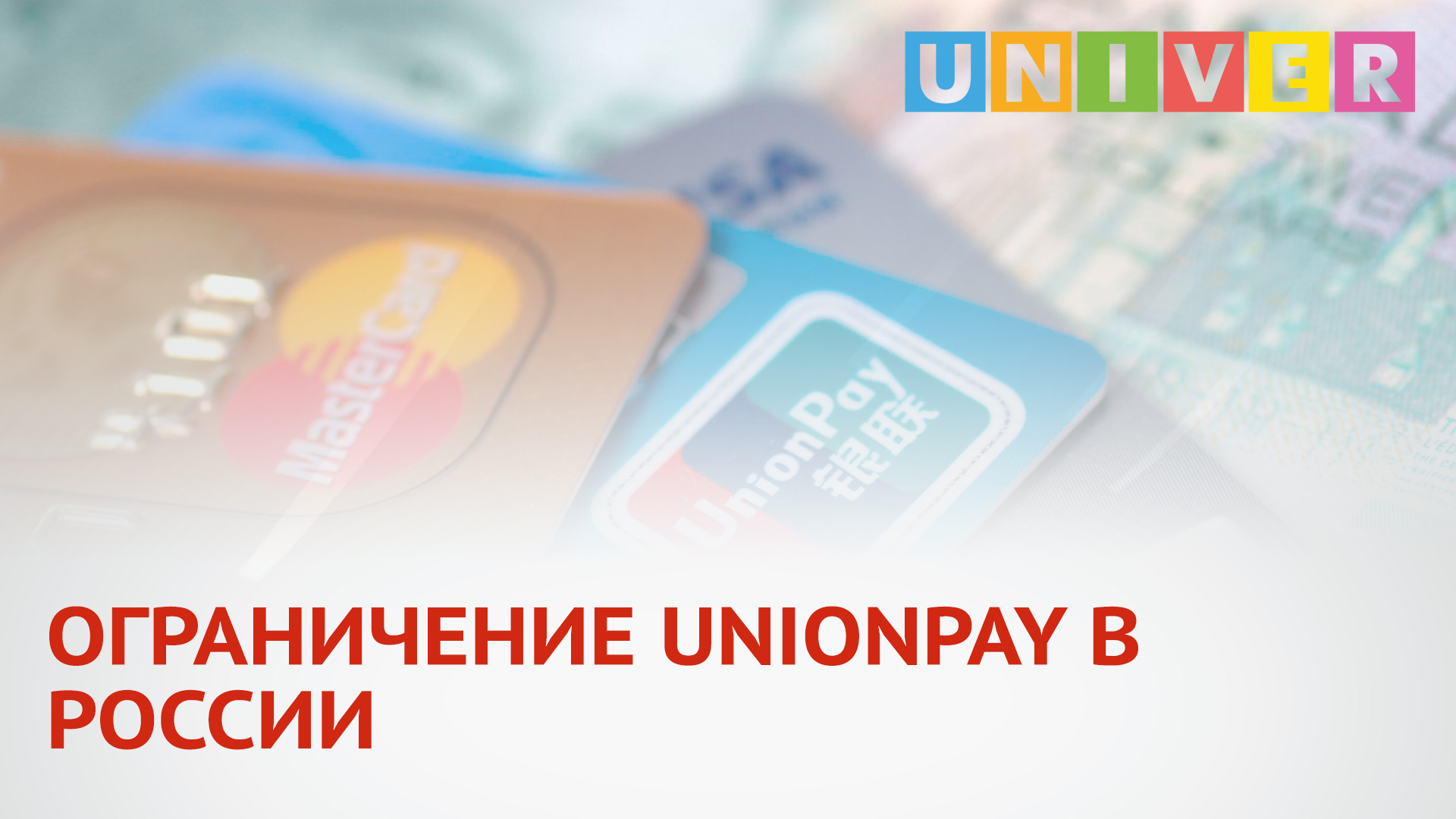 Вбрр unionpay карта