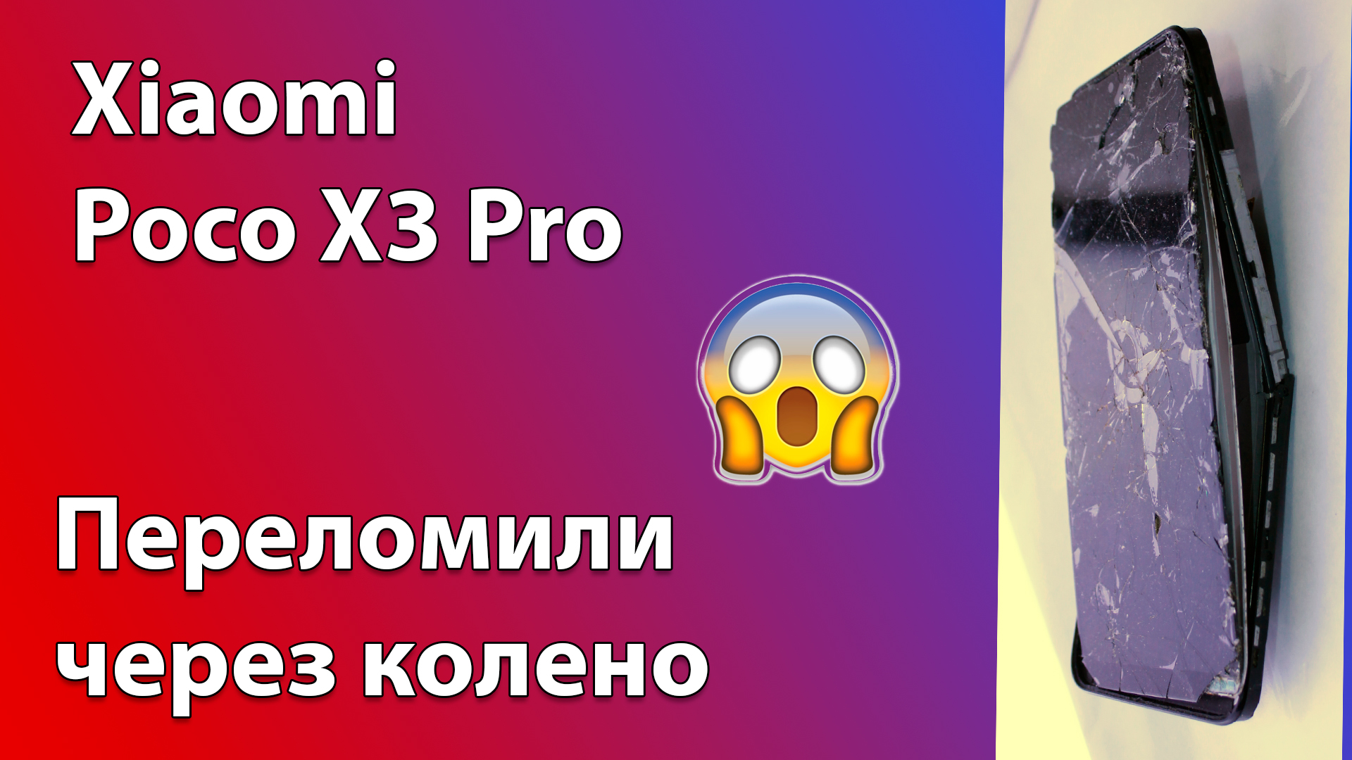 Xiaomi Poco X3 Pro Замена Стекла