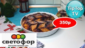 ТЕСТ ФОРМЫ ИЗ СВЕТОФОРА И ЧЕРНИКИ В ПИРОГЕ ЗА 70 РУБ