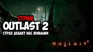 Outlast 2 #4 (ФИНАЛ) Прохождение