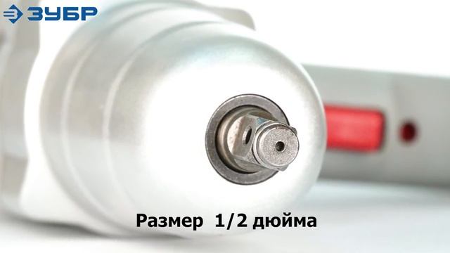 Гайковёрт ударный сетевой ЗУБР ЗГУЭ 350 смотреть онлайн