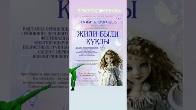 Театр актёра и куклы(1)