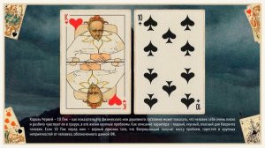 10 Пик - Значение карты в гадании