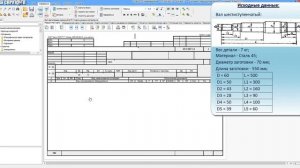 СПРУТ-ТП-Нормирование. Механообработка. Станочная обработка деталей машин. Валы