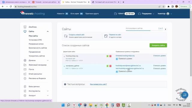 Хостинг timeweb.ru. Используем поддомен. 2023 год. смотреть онлайн