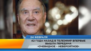 Лента историческая - 24 февраля