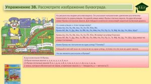 Упражнение 38. Русский язык, 2 класс, 1 часть, страница 37